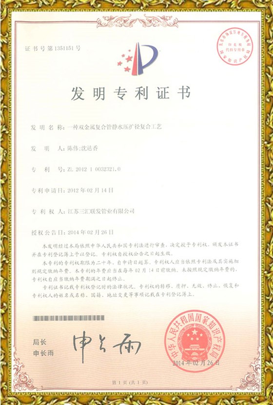 一種雙金屬復(fù)合管靜水壓擴徑復(fù)合工藝